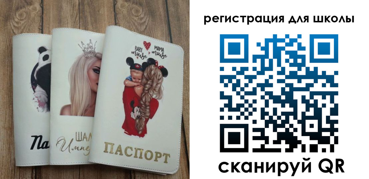 прописка для школы в Зее